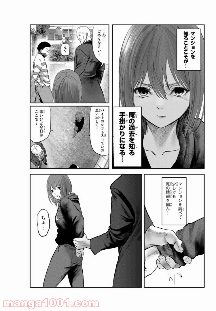 わたし（仮） 第17話 - Trang 14