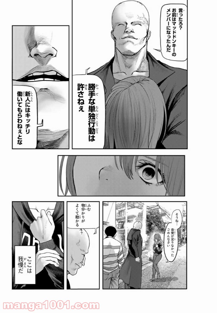 わたし（仮） 第17話 - Trang 15