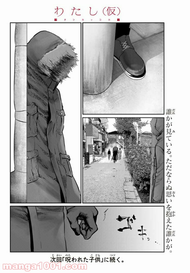 わたし（仮） 第17話 - Trang 17