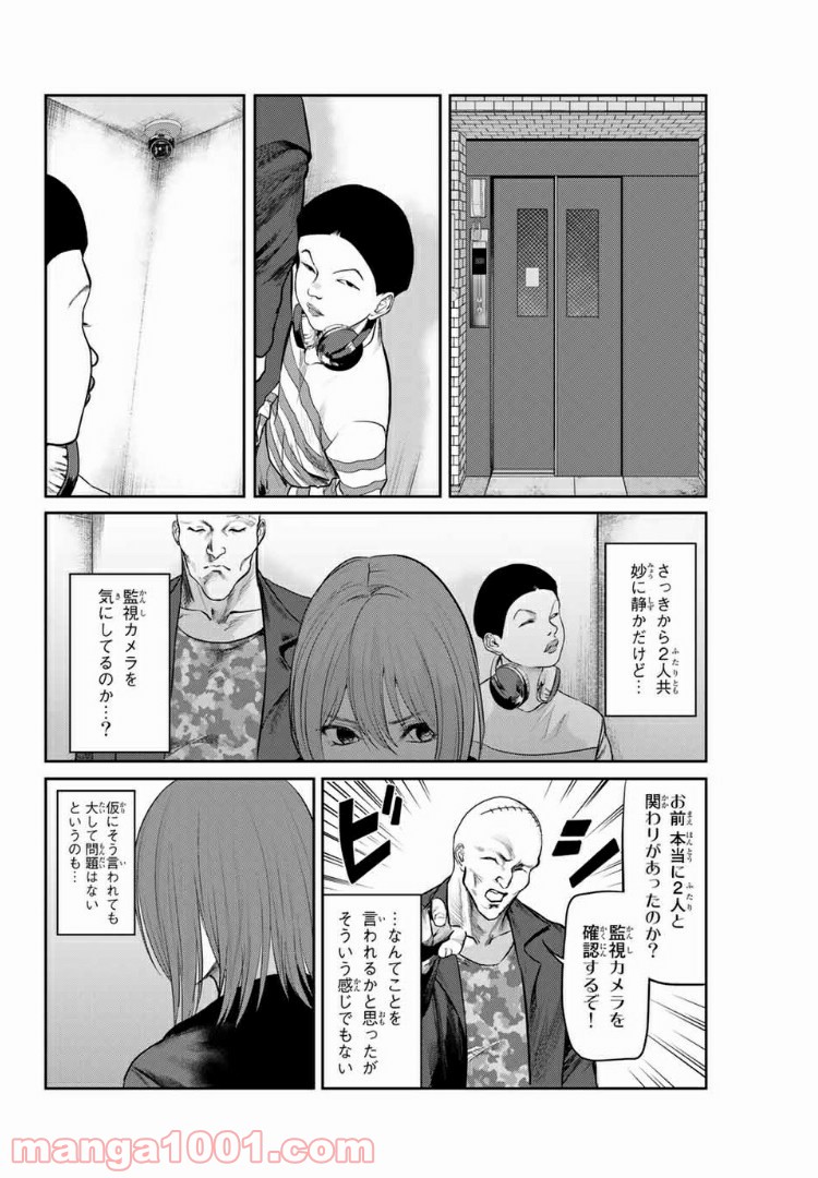 わたし（仮） 第17話 - Trang 5
