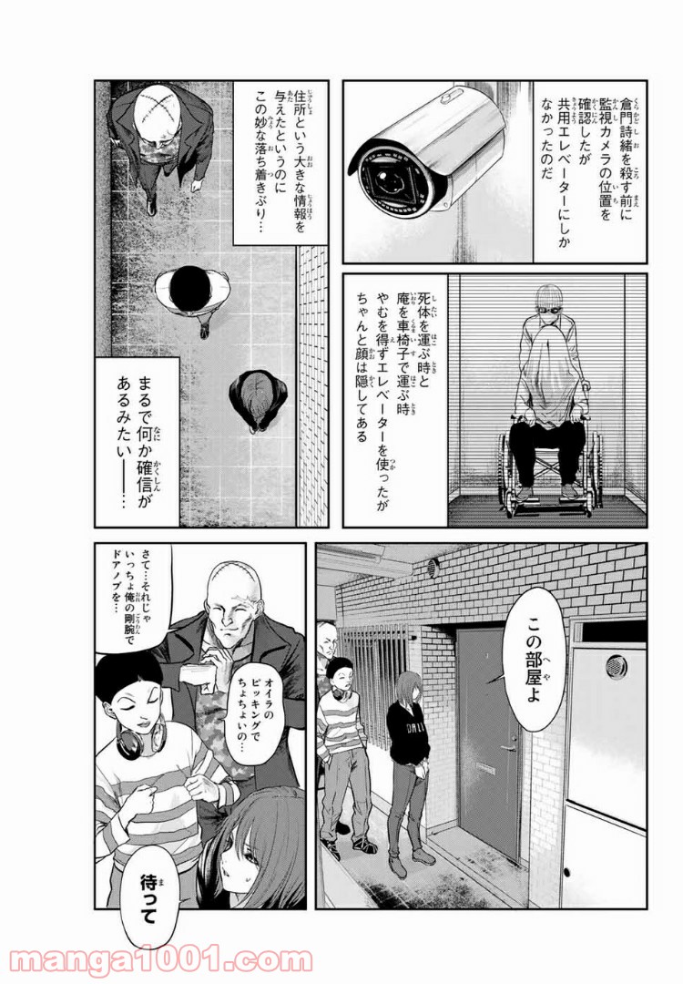 わたし（仮） 第17話 - Trang 6
