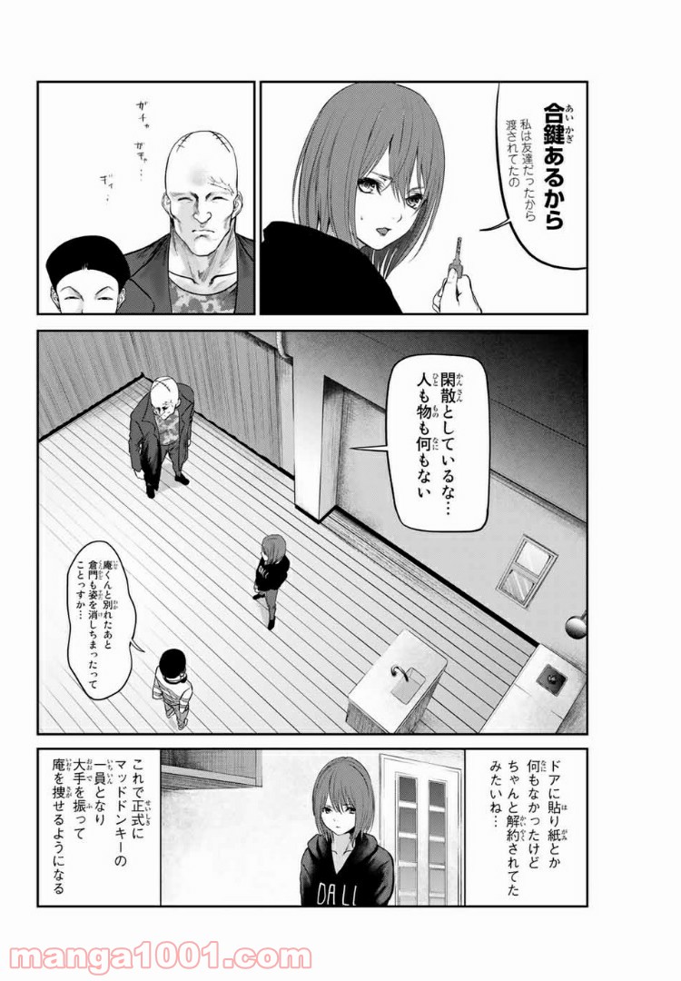 わたし（仮） 第17話 - Trang 7
