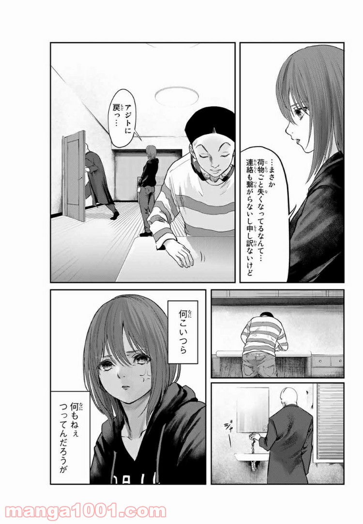 わたし（仮） 第17話 - Trang 8