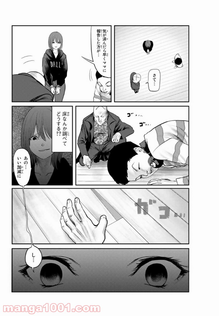 わたし（仮） 第17話 - Trang 9