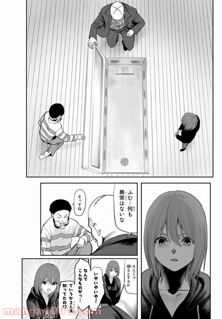 わたし（仮） 第17話 - Trang 10