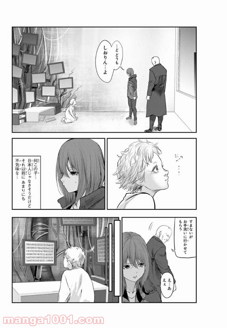 わたし（仮） - 第18話 - Page 8