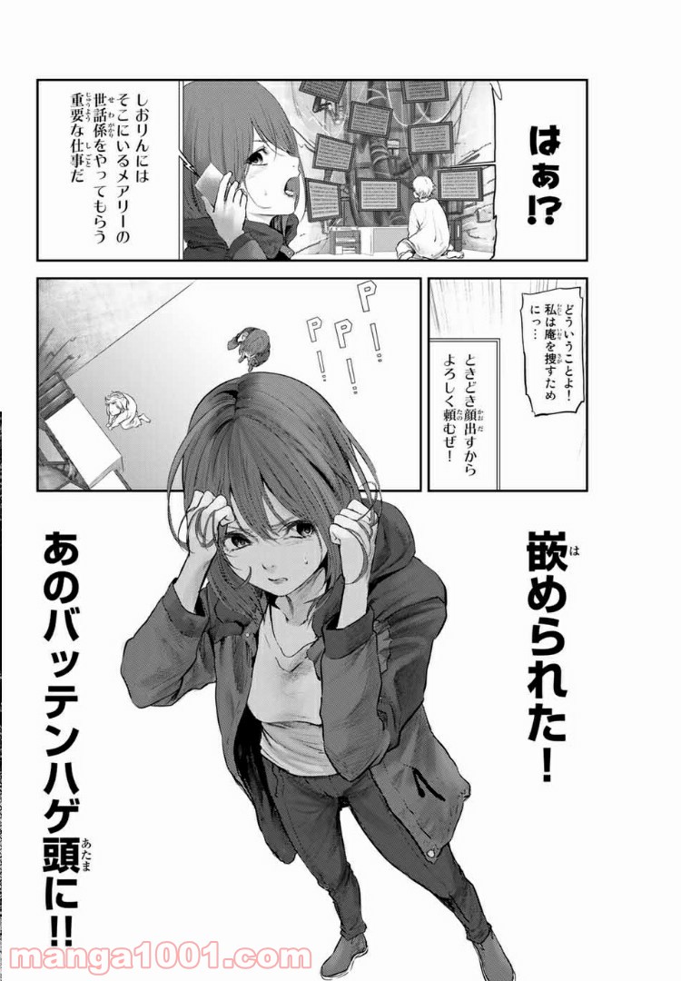 わたし（仮） - 第18話 - Page 10