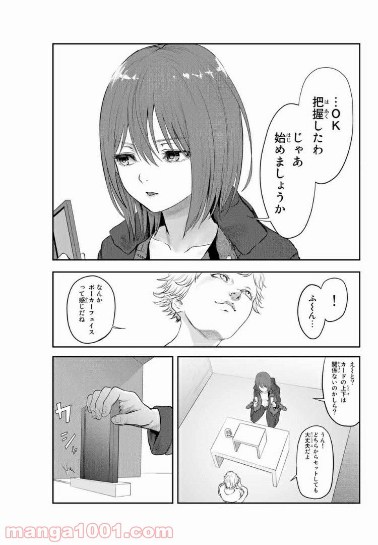 わたし（仮） - 第19話 - Page 11