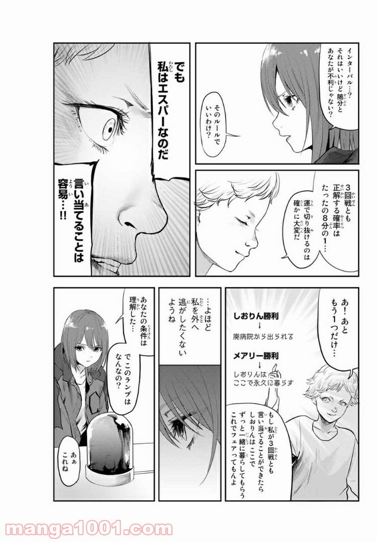 わたし（仮） - 第19話 - Page 9