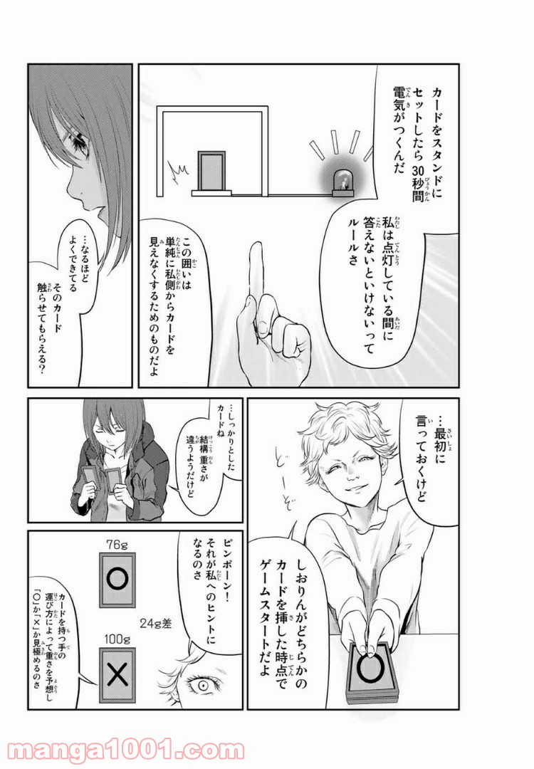 わたし（仮） - 第19話 - Page 10