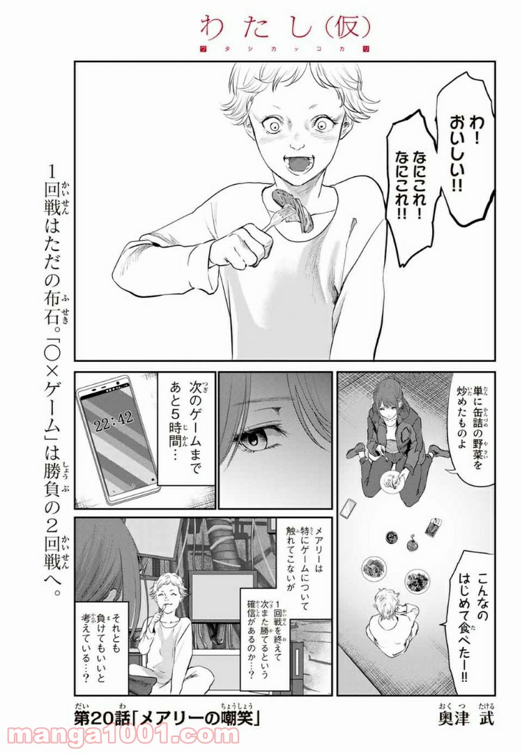 わたし（仮） - 第20話 - Page 2