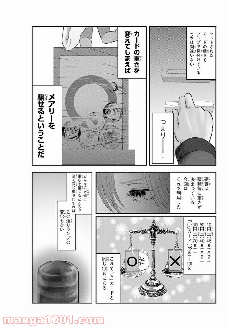 わたし（仮） - 第20話 - Page 12