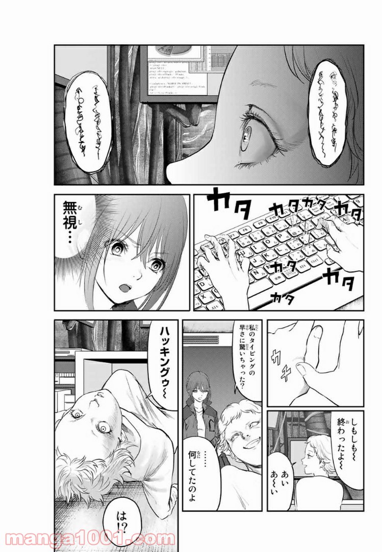 わたし（仮） - 第20話 - Page 4