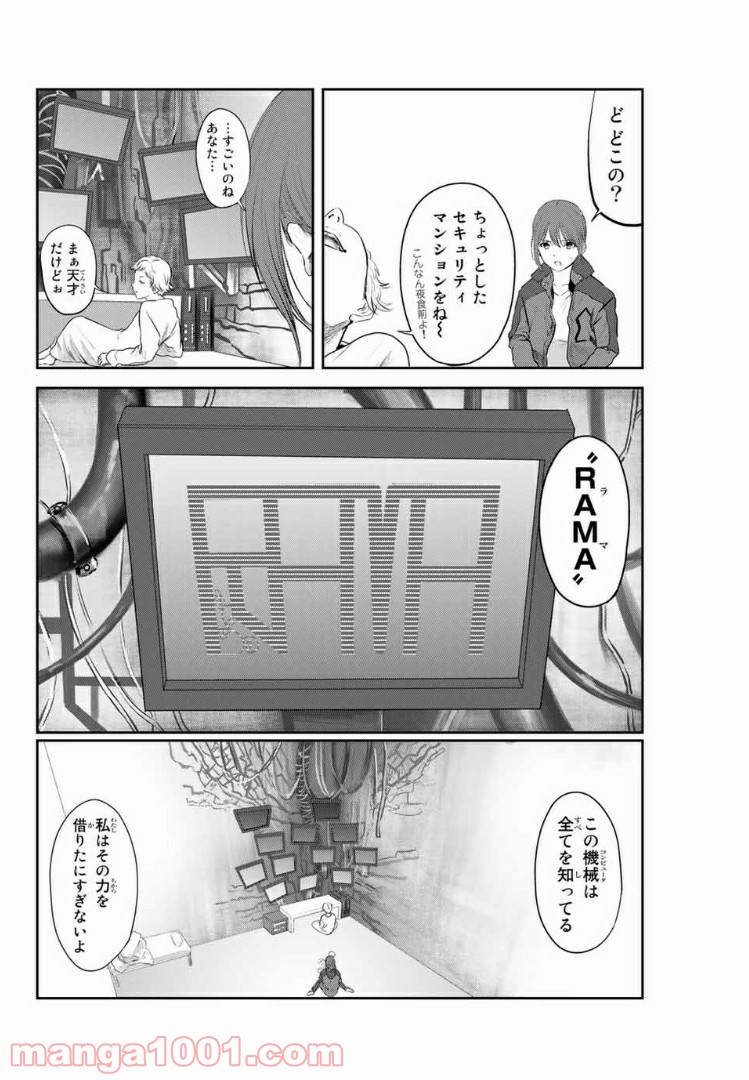 わたし（仮） - 第20話 - Page 5