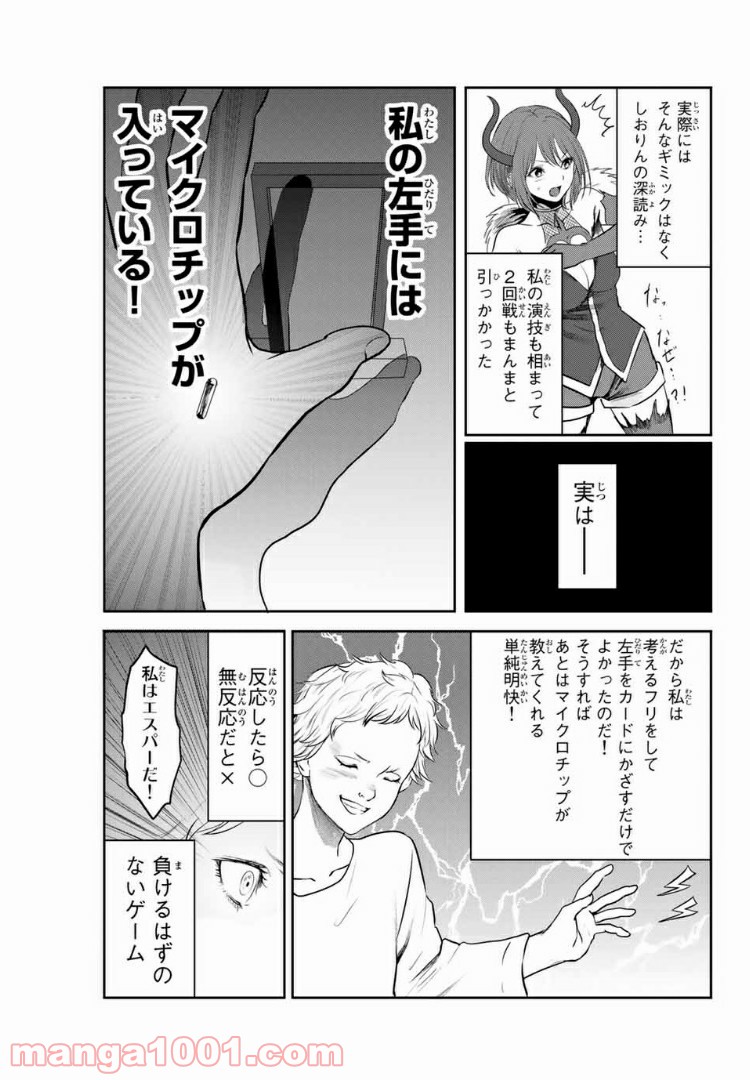 わたし（仮） - 第21話 - Page 3