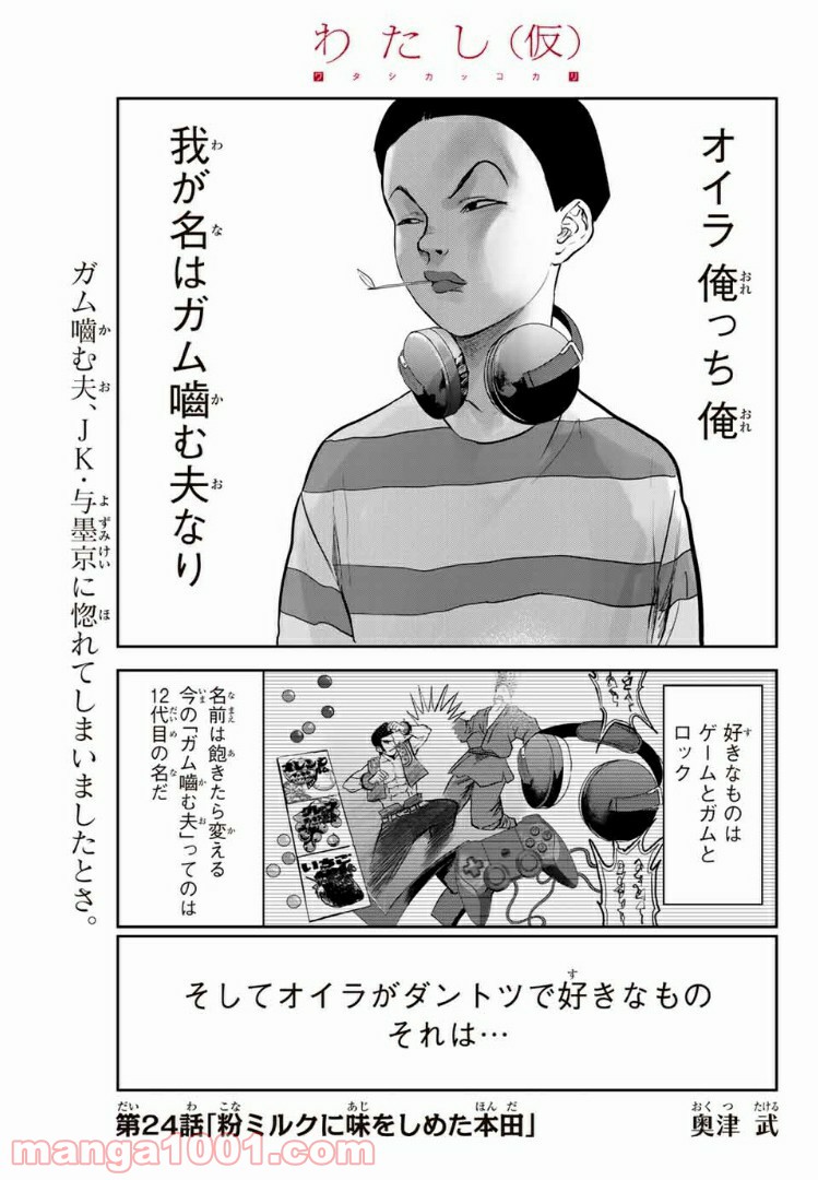わたし（仮） 第24話 - Trang 1