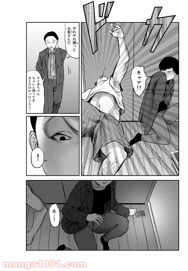 わたし（仮） 第24話 - Trang 13