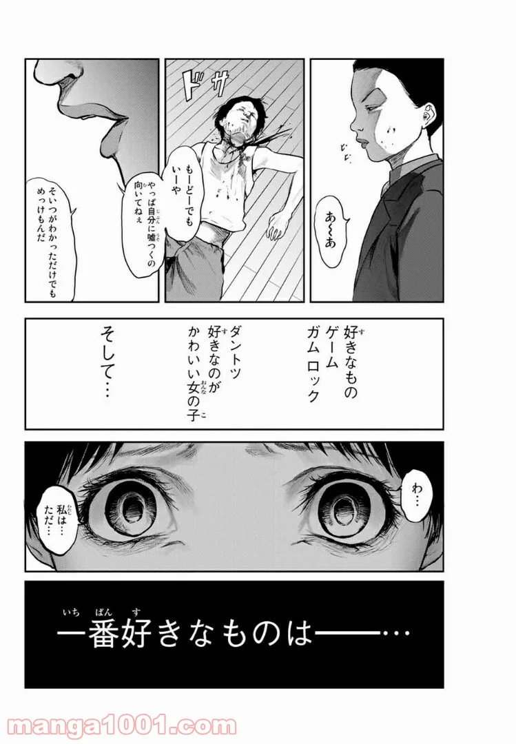 わたし（仮） 第24話 - Trang 16