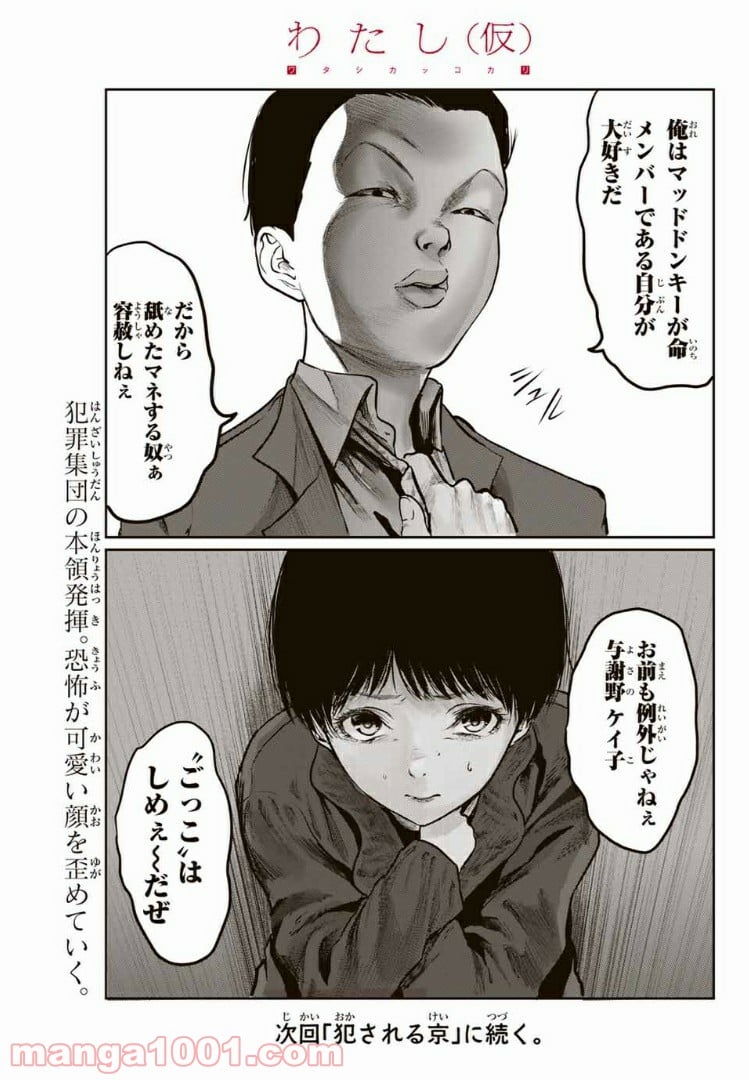 わたし（仮） 第24話 - Trang 17