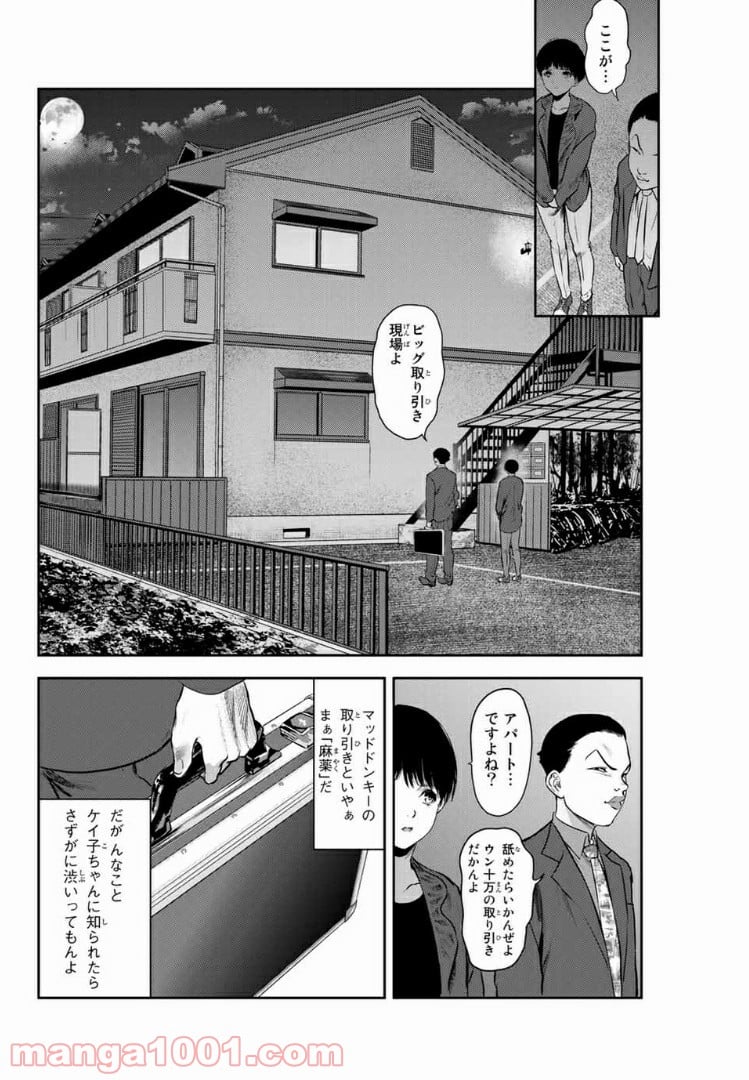 わたし（仮） 第24話 - Trang 4