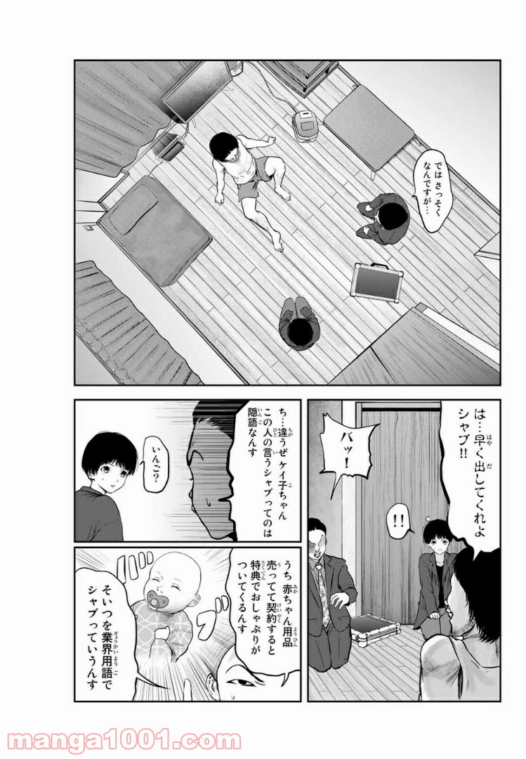 わたし（仮） 第24話 - Trang 7