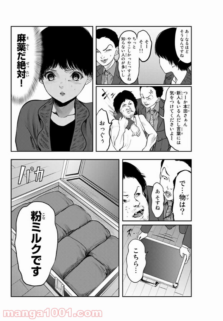わたし（仮） 第24話 - Trang 8