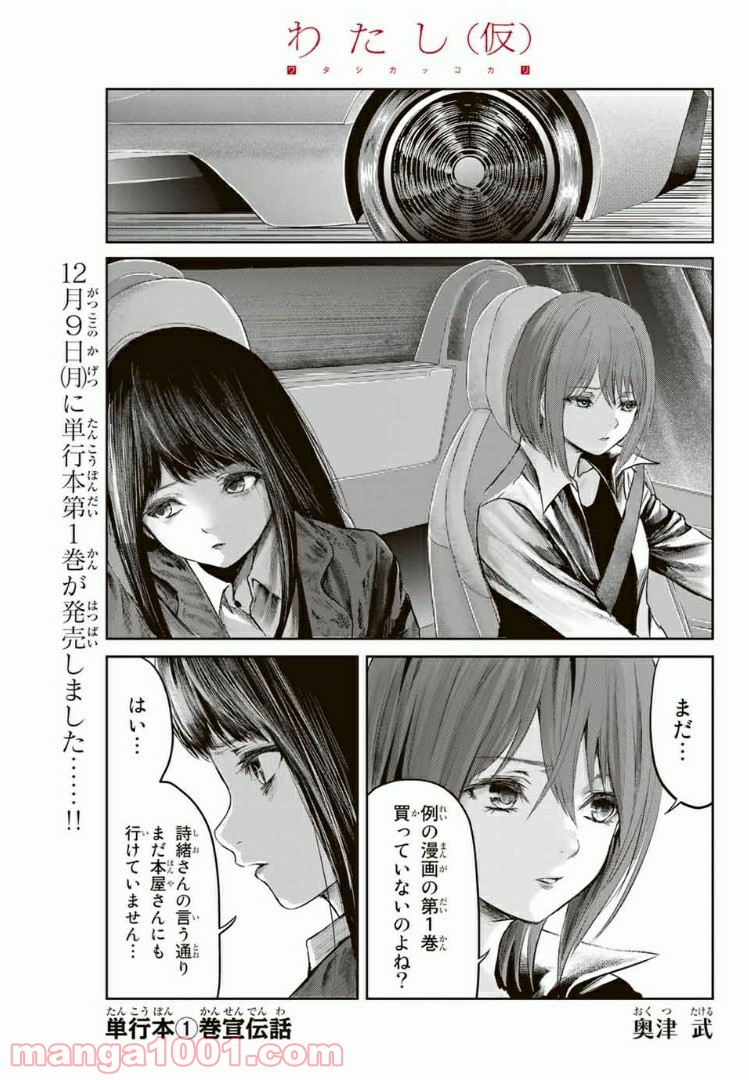 わたし（仮） 第24.5話 - Trang 1