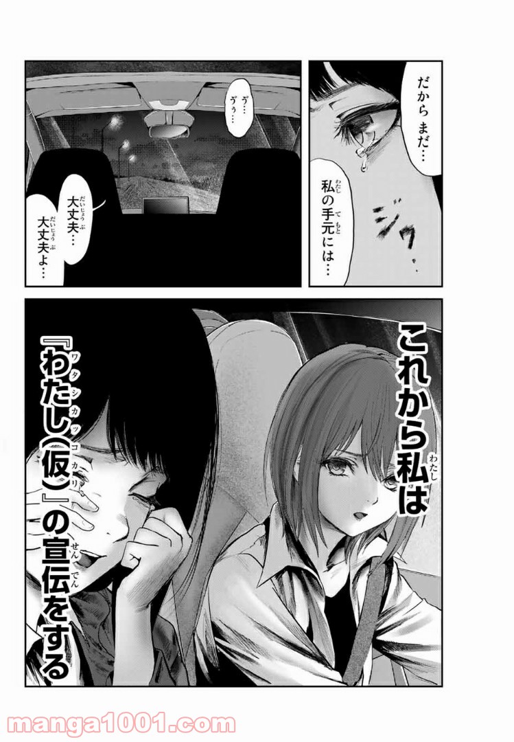 わたし（仮） 第24.5話 - Trang 2