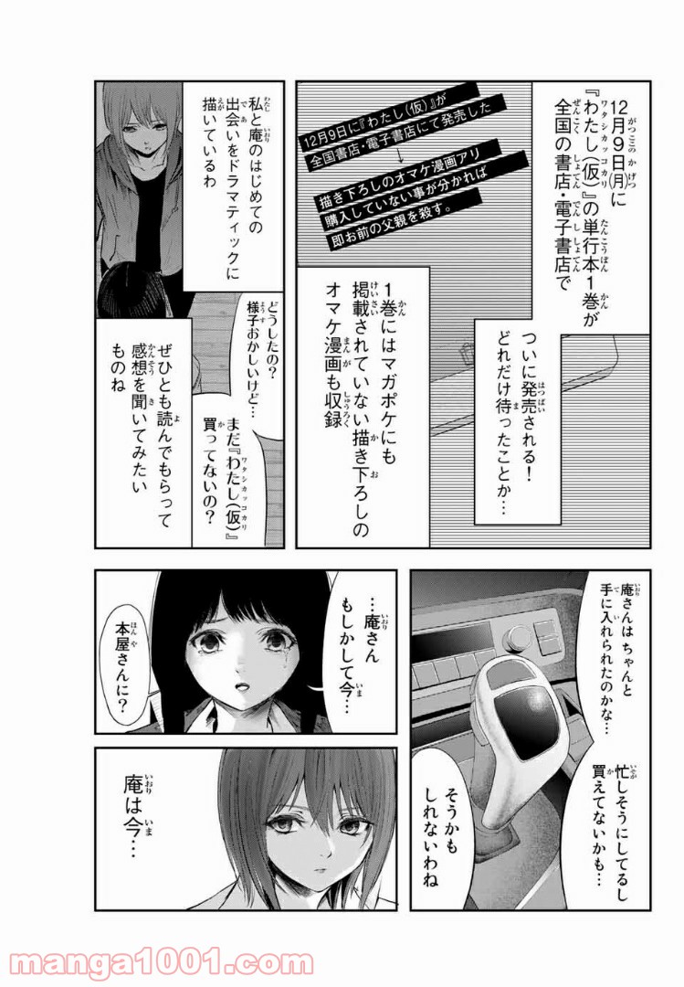 わたし（仮） 第24.5話 - Trang 3