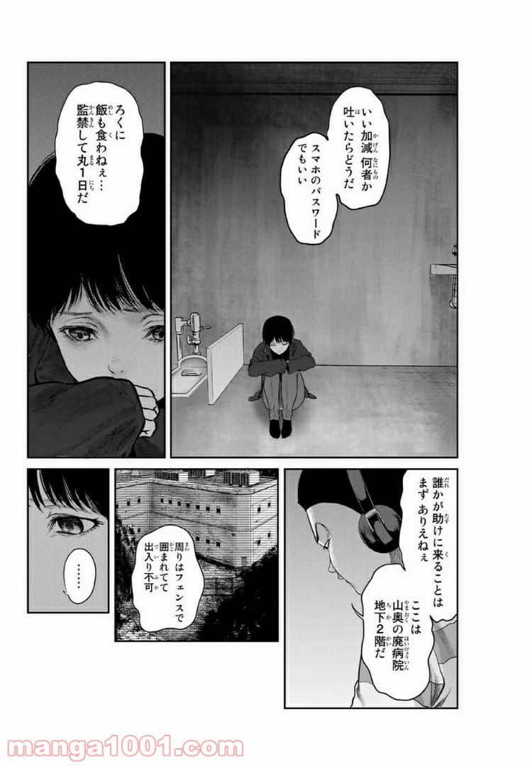 わたし（仮） - 第25話 - Page 2