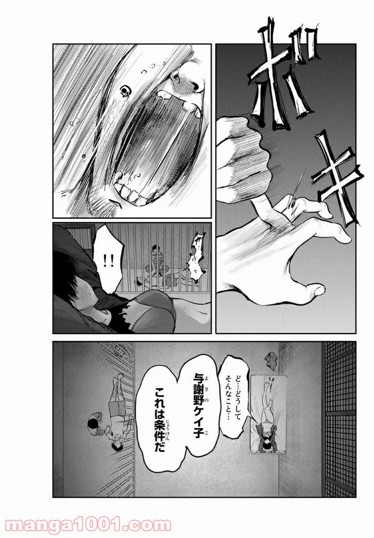 わたし（仮） - 第25話 - Page 11