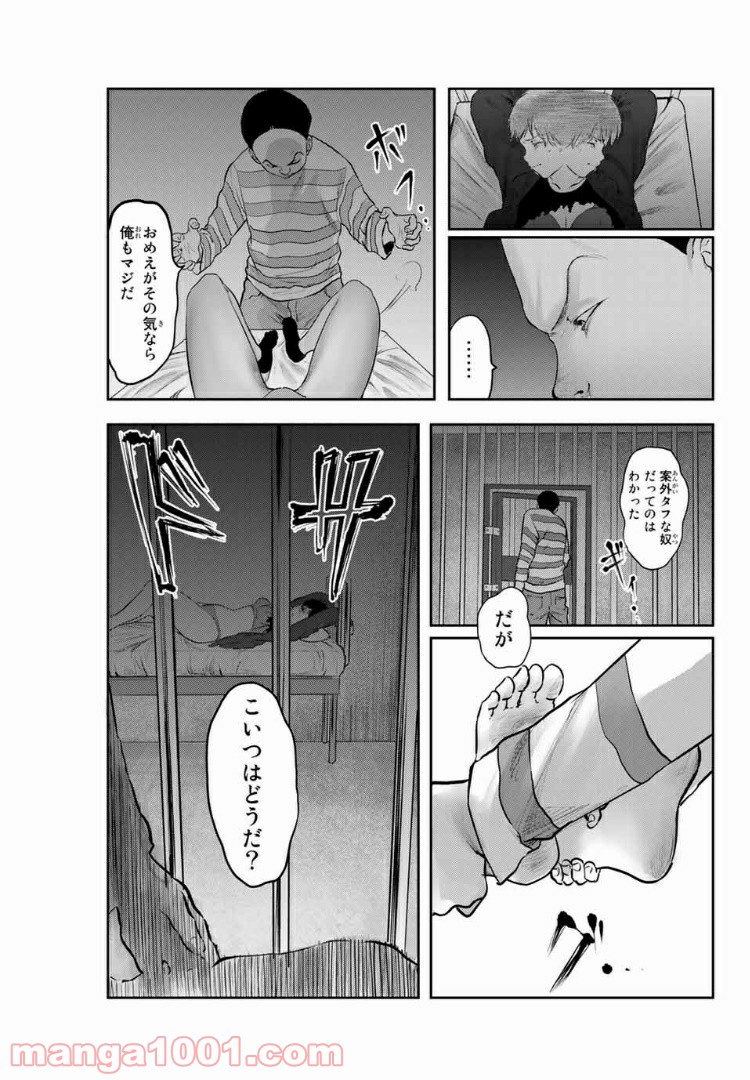 わたし（仮） - 第25話 - Page 9