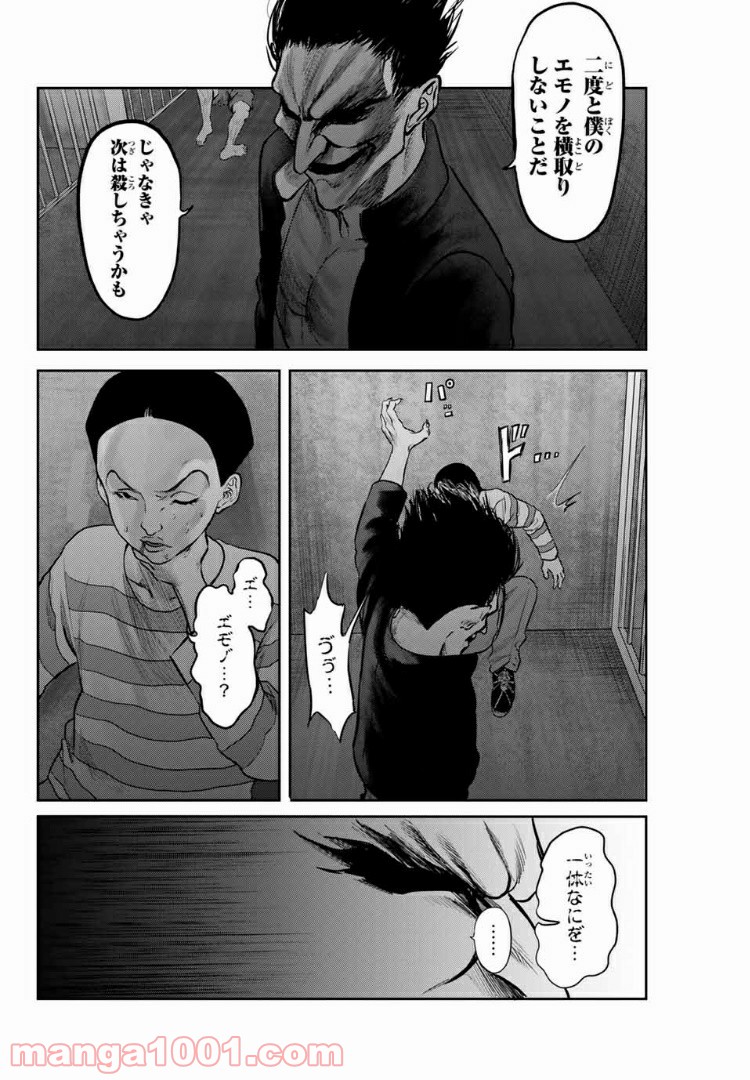 わたし（仮） - 第26話 - Page 2