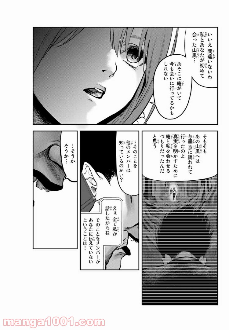 わたし（仮） - 第26話 - Page 11