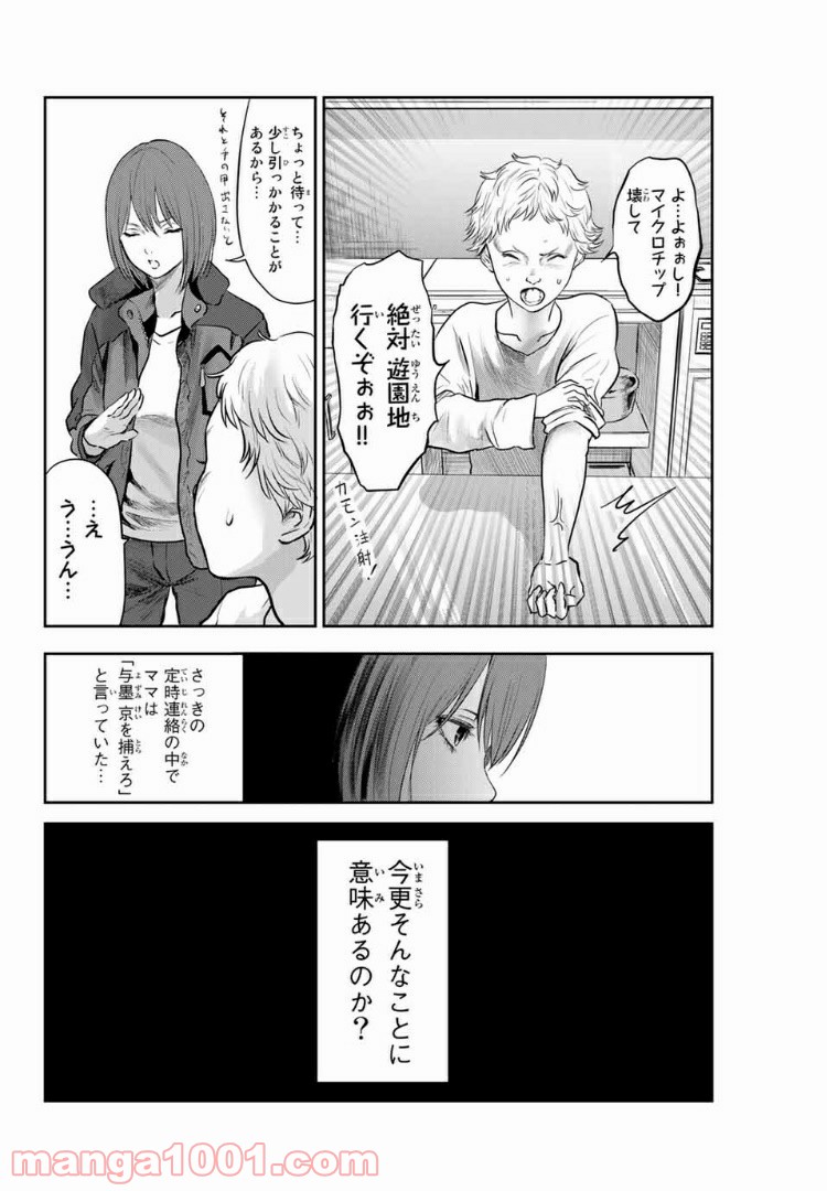 わたし（仮） - 第26話 - Page 6