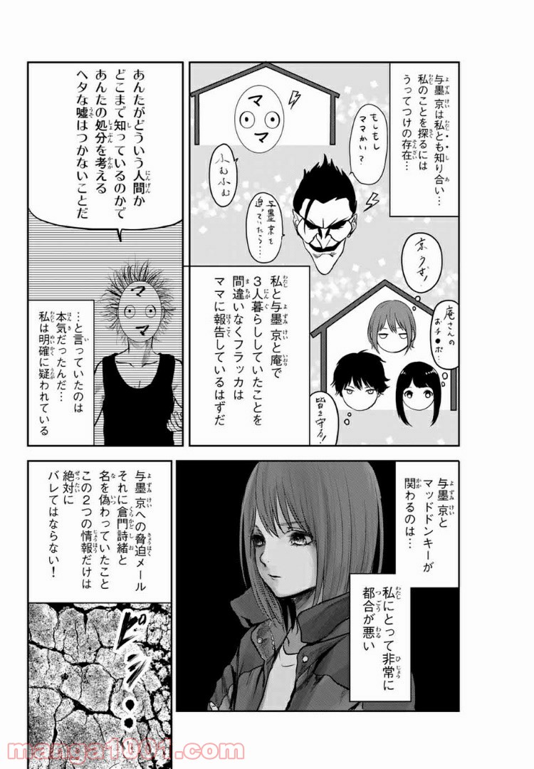 わたし（仮） - 第26話 - Page 8