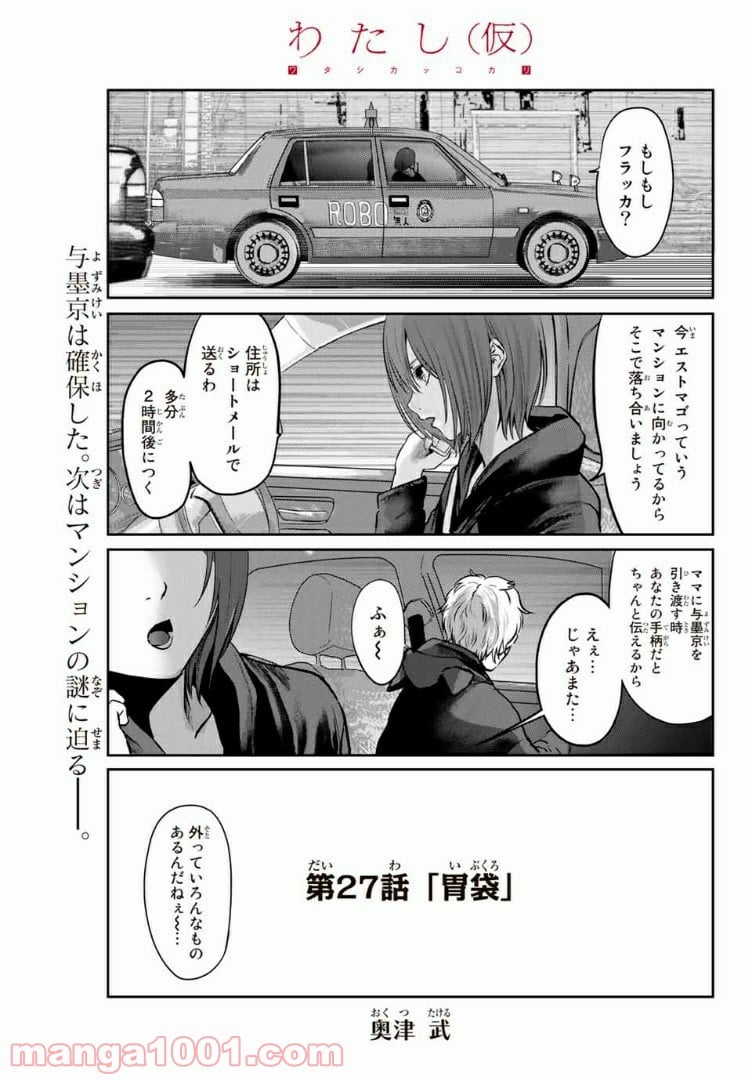 わたし（仮） 第27話 - Trang 2