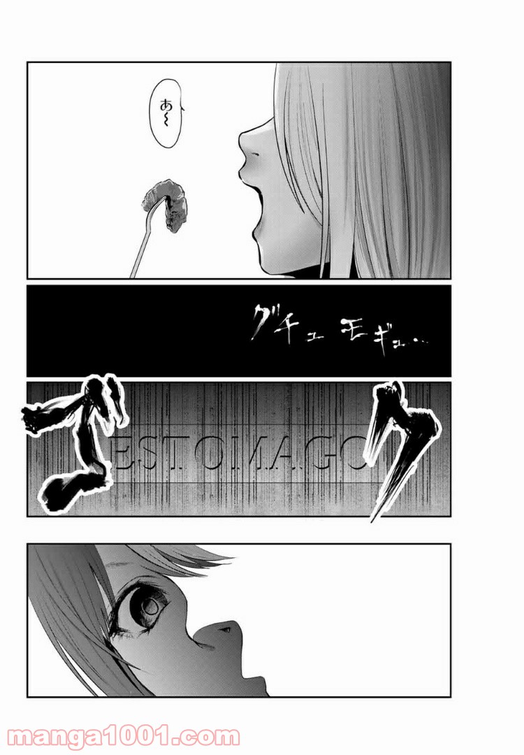 わたし（仮） 第27話 - Trang 11