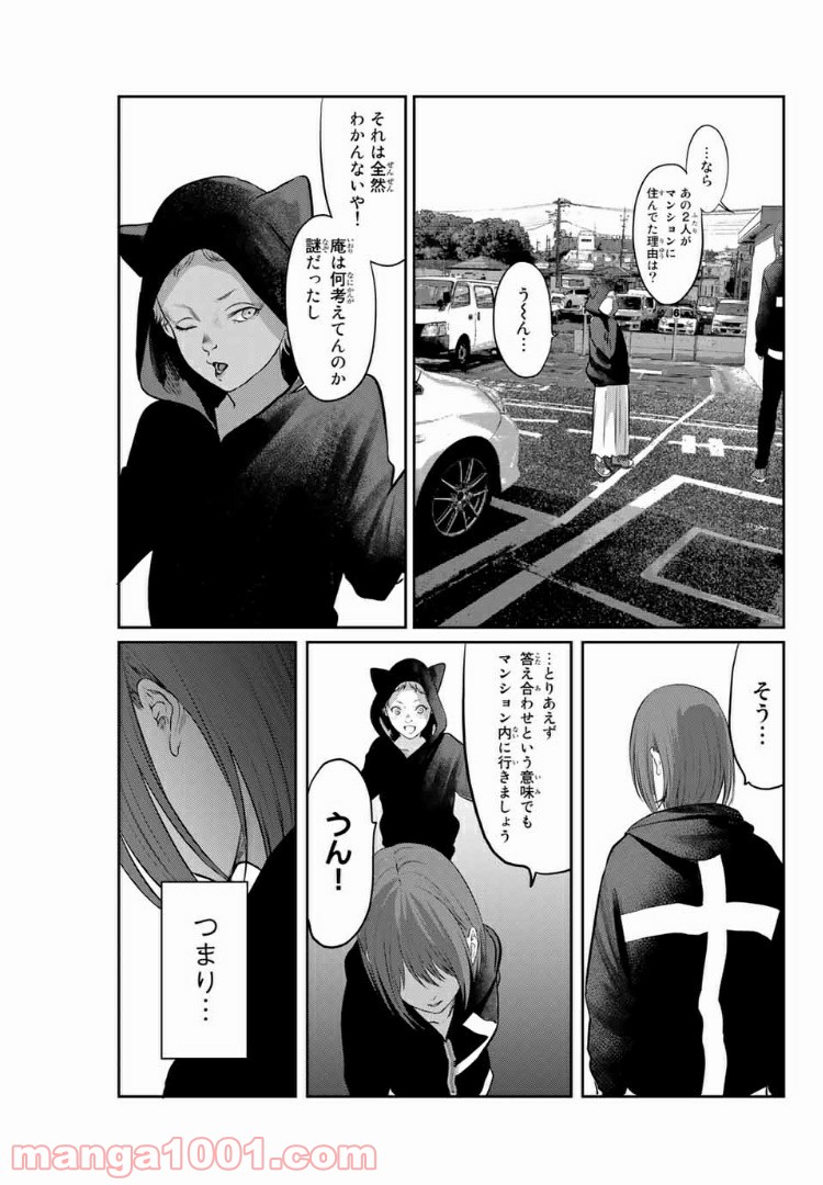 わたし（仮） 第27話 - Trang 12