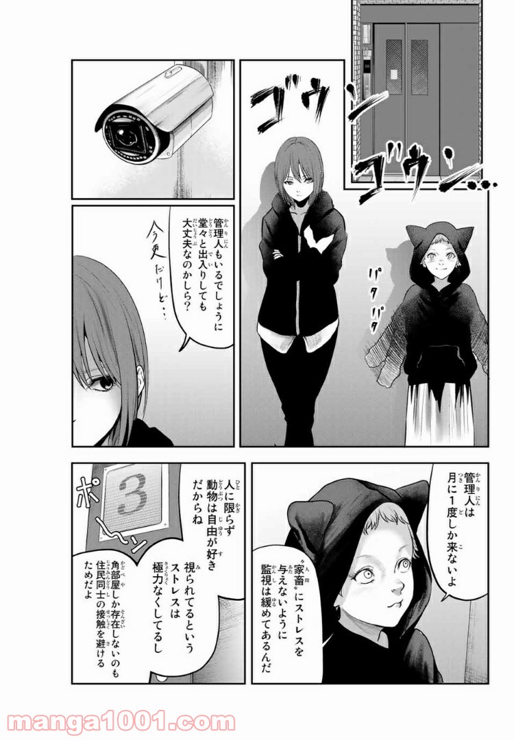 わたし（仮） 第27話 - Trang 14