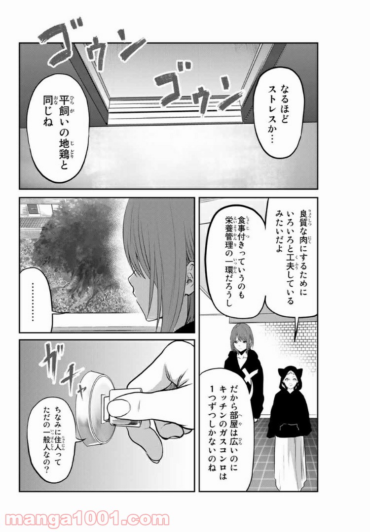 わたし（仮） 第27話 - Trang 15