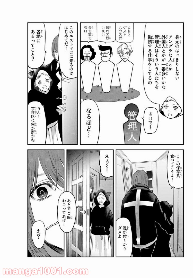 わたし（仮） 第27話 - Trang 16