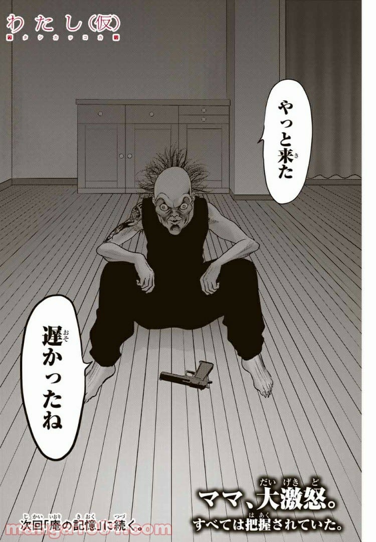 わたし（仮） 第27話 - Trang 17