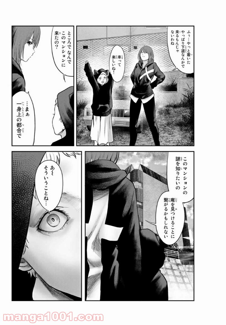 わたし（仮） 第27話 - Trang 3