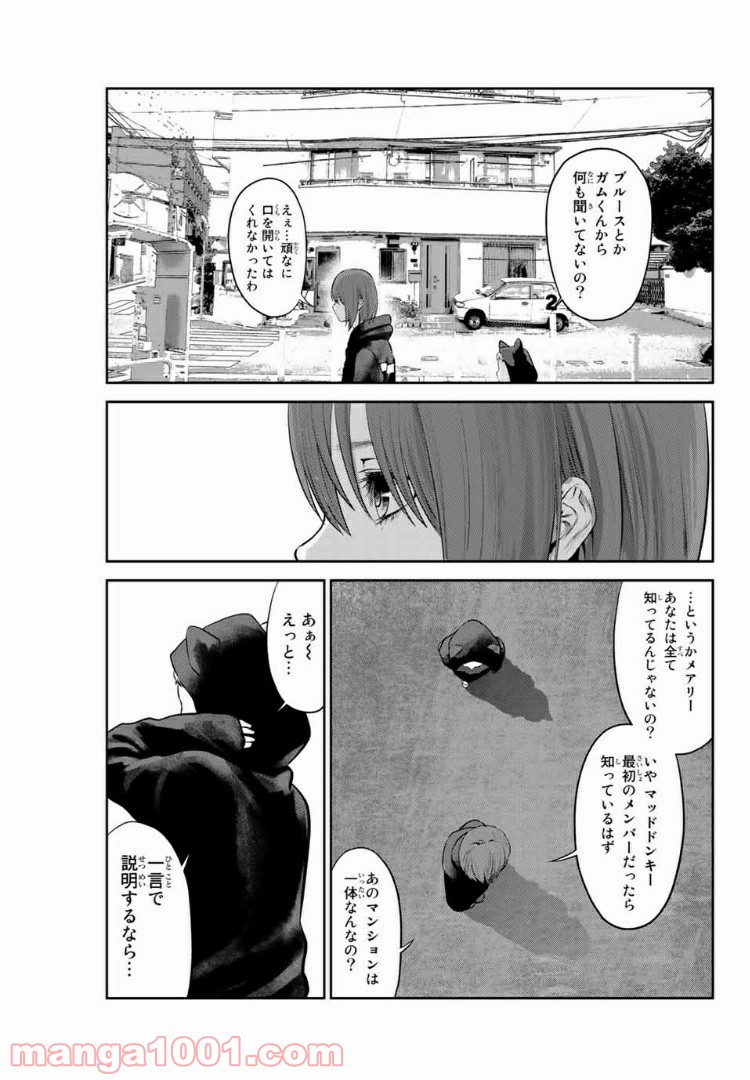 わたし（仮） 第27話 - Trang 4