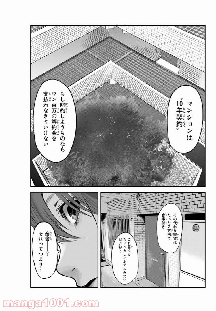 わたし（仮） 第27話 - Trang 6