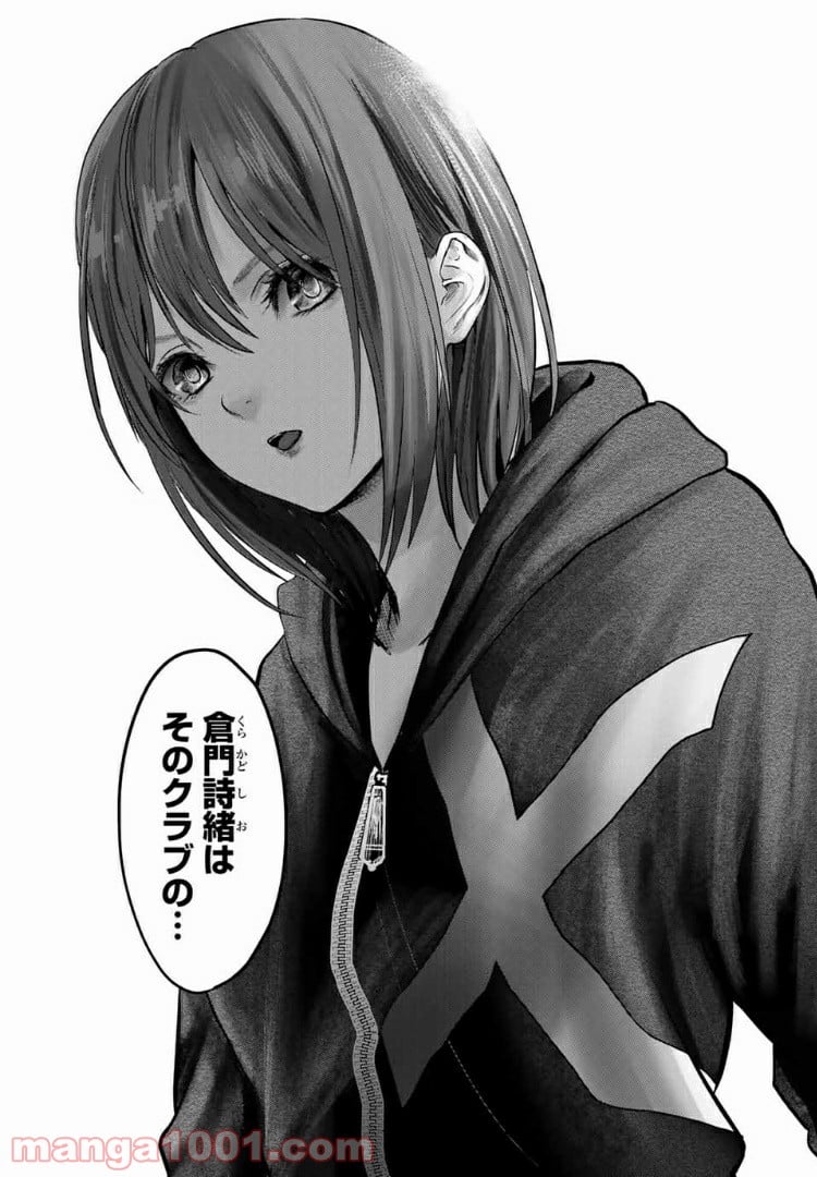わたし（仮） 第27話 - Trang 8