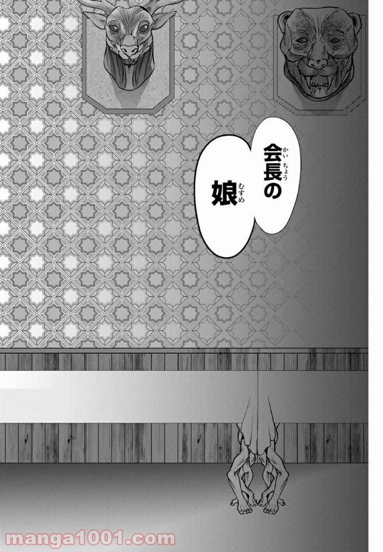 わたし（仮） 第27話 - Trang 9