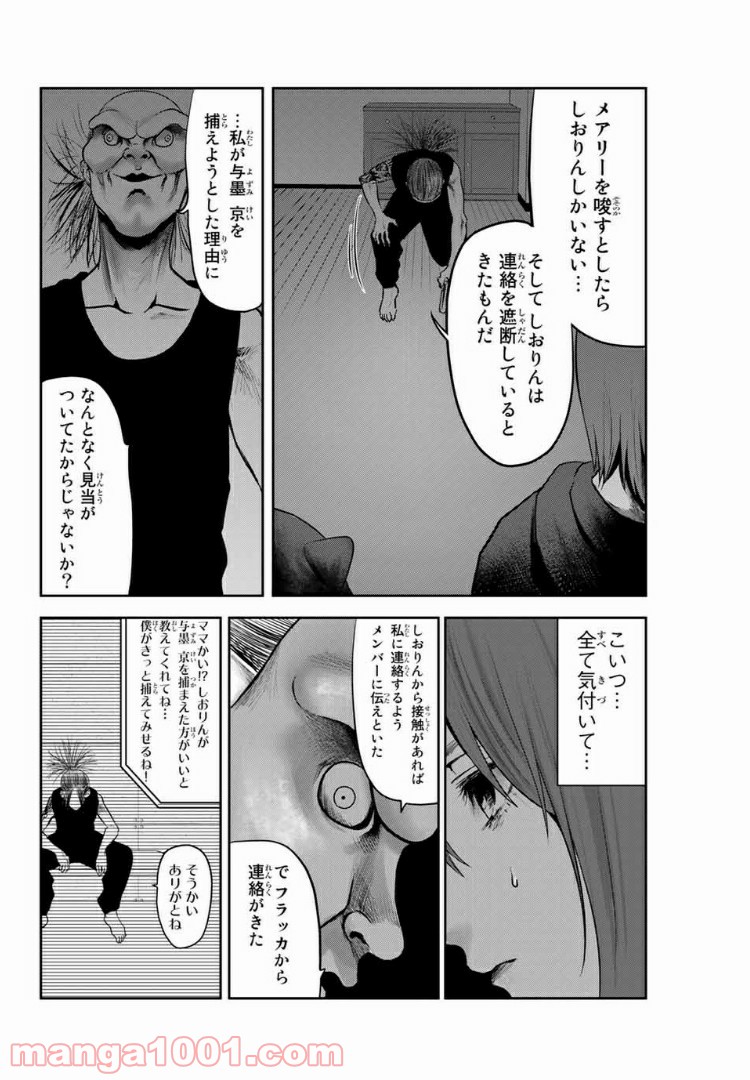 わたし（仮） - 第28話 - Page 5