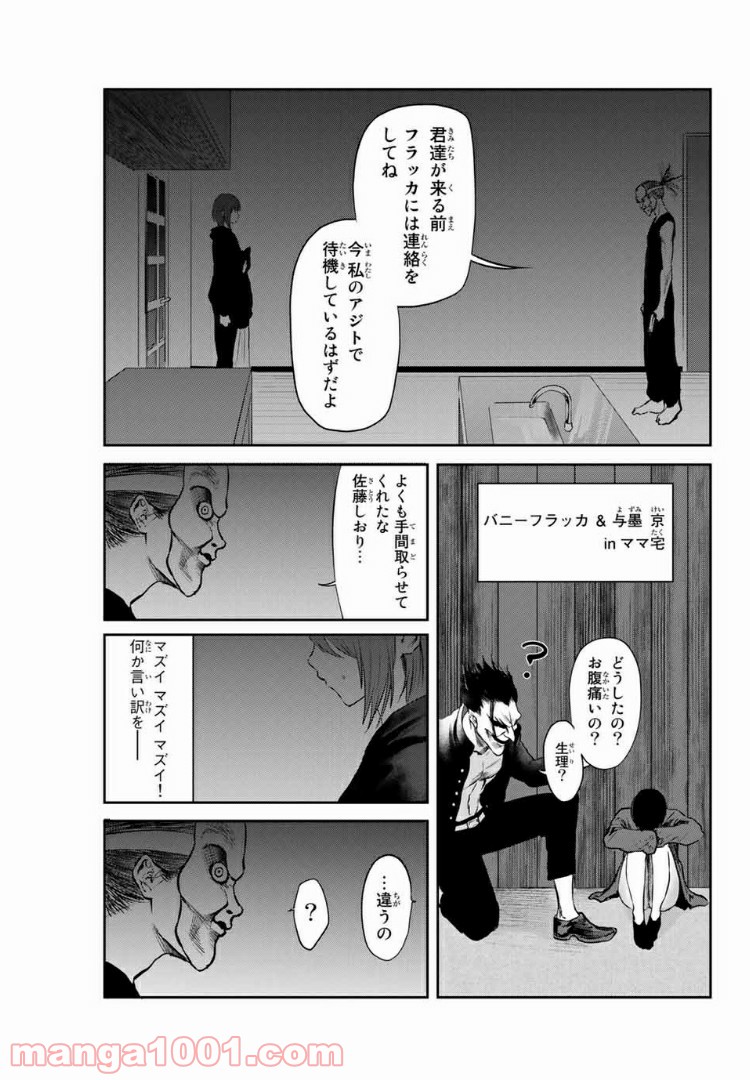 わたし（仮） - 第28話 - Page 6